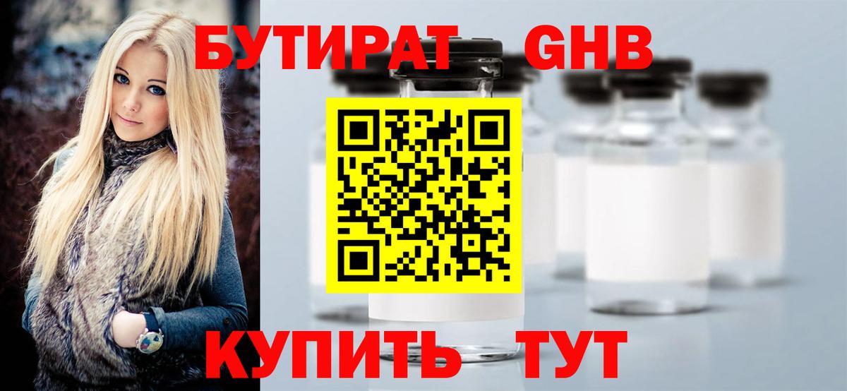 Озёры  БУТИРАТ 99%  Вход с VPN 