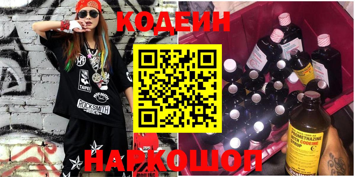 Codein напиток Lean (лин)  Кодеиновый сироп Lean Purple Drank  Озёры  Вход с VPN 