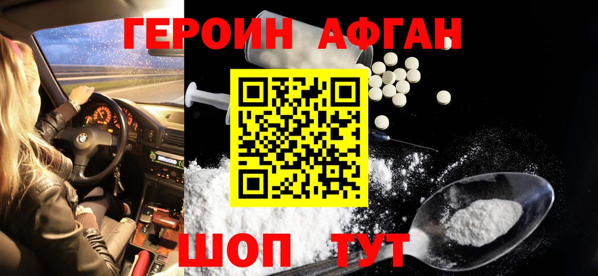 ГЕРОИН хмурый  Героин  Озёры  Вход с VPN 